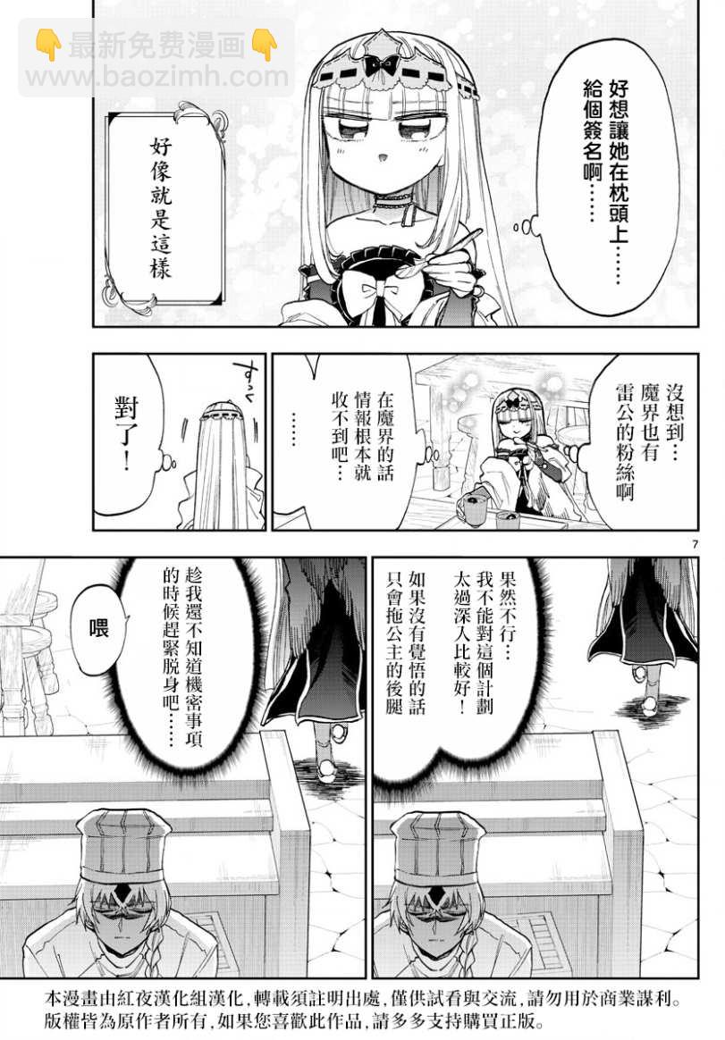 《在魔王城说晚安》第139话 再三的对不起 第7页