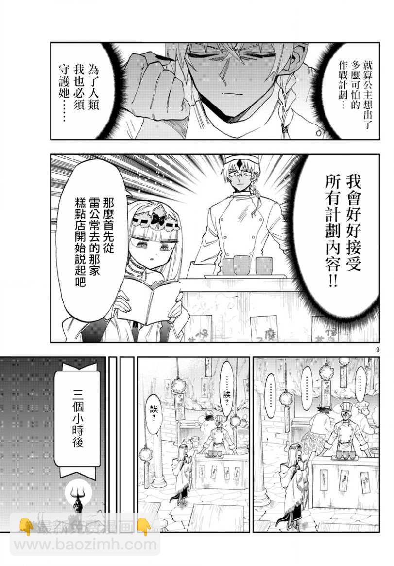 《在魔王城说晚安》第139话 再三的对不起 第9页