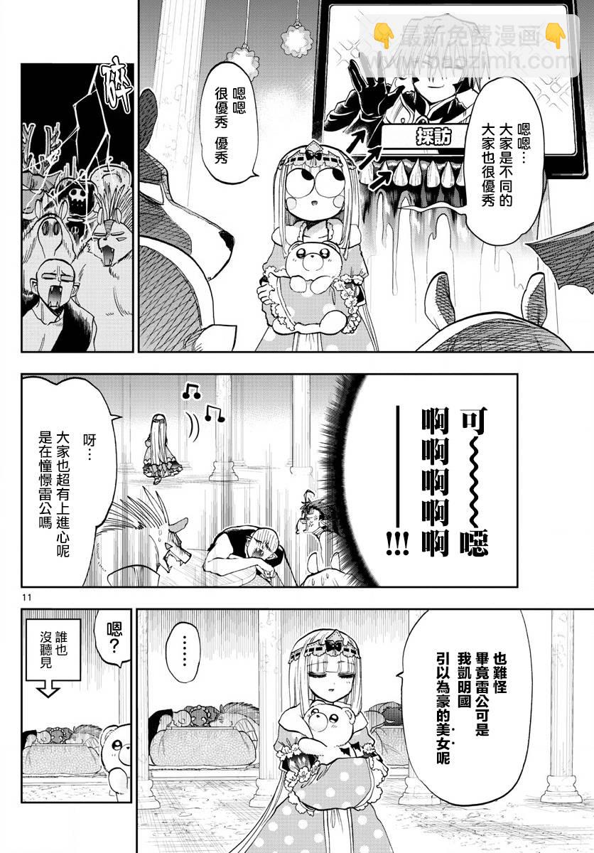 《在魔王城说晚安》第137话 看这边啊！栖夜莉丝 第10页