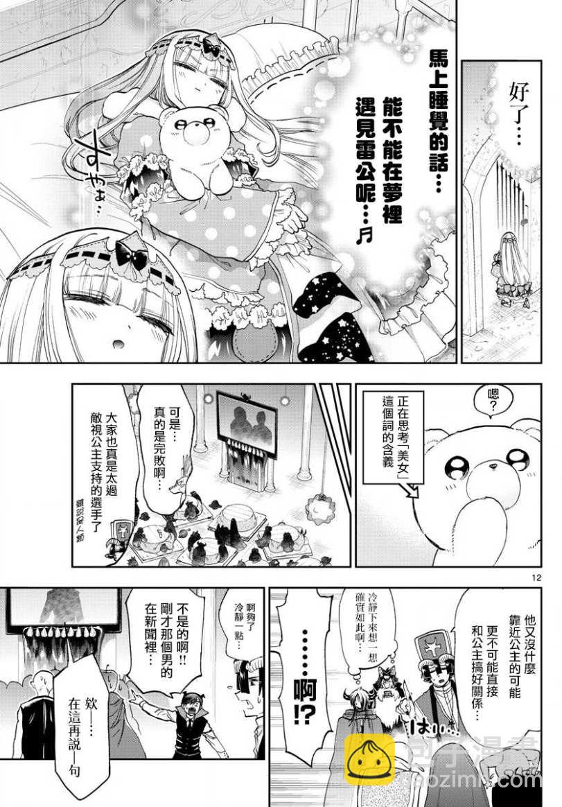 《在魔王城说晚安》第137话 看这边啊！栖夜莉丝 第11页
