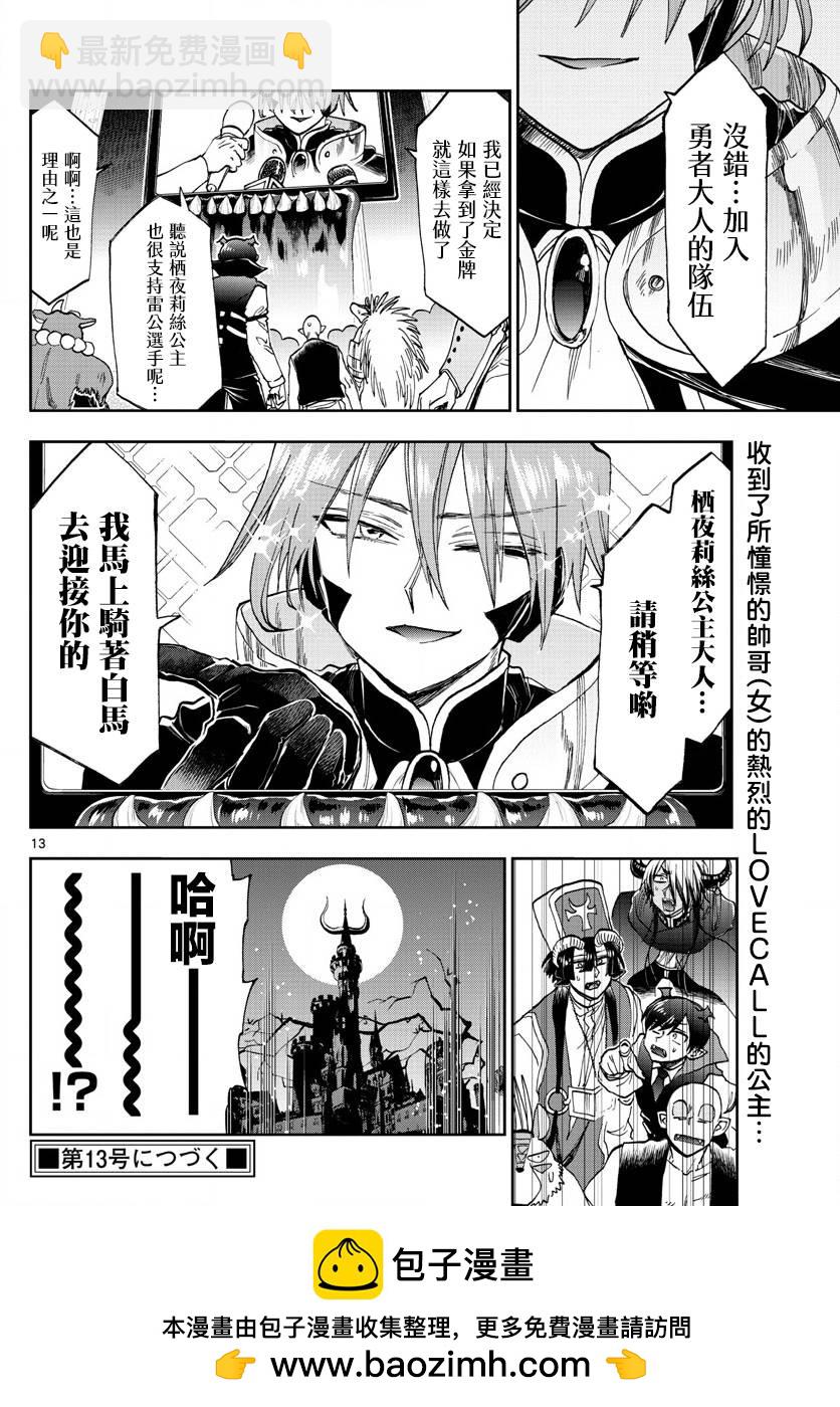 《在魔王城说晚安》第137话 看这边啊！栖夜莉丝 第12页