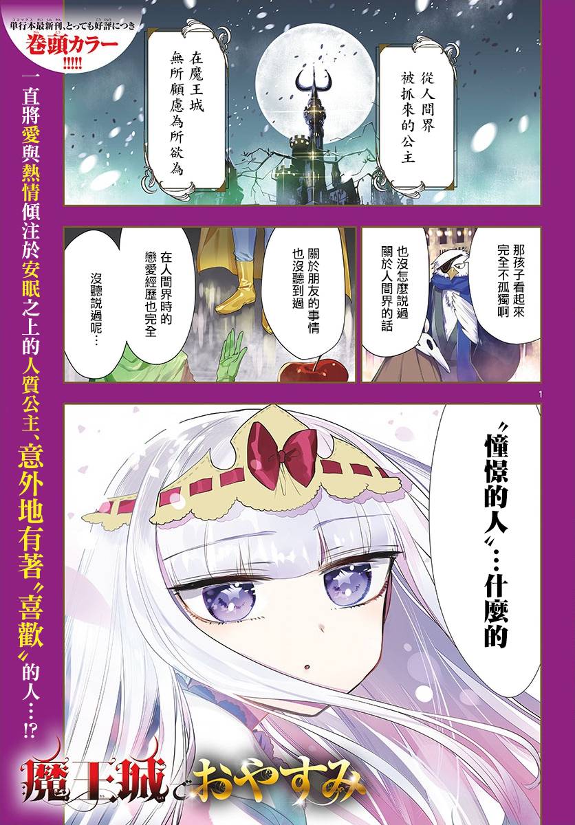 《在魔王城说晚安》第137话 看这边啊！栖夜莉丝 第1页