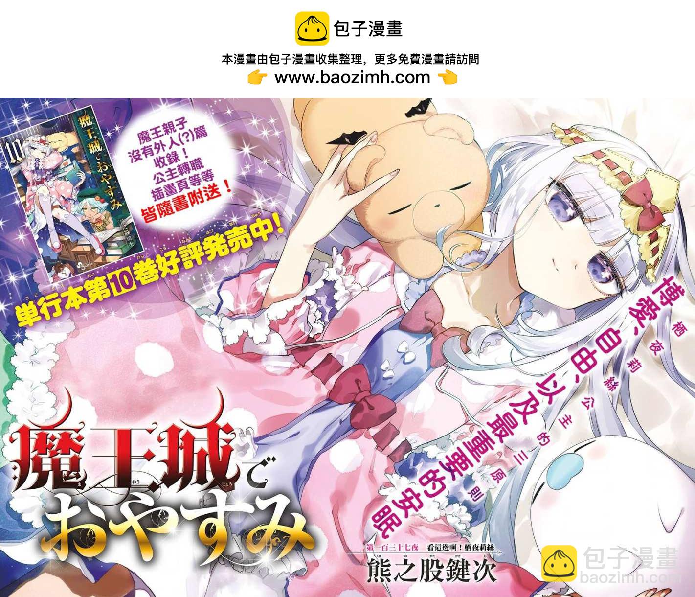 《在魔王城说晚安》第137话 看这边啊！栖夜莉丝 第2页