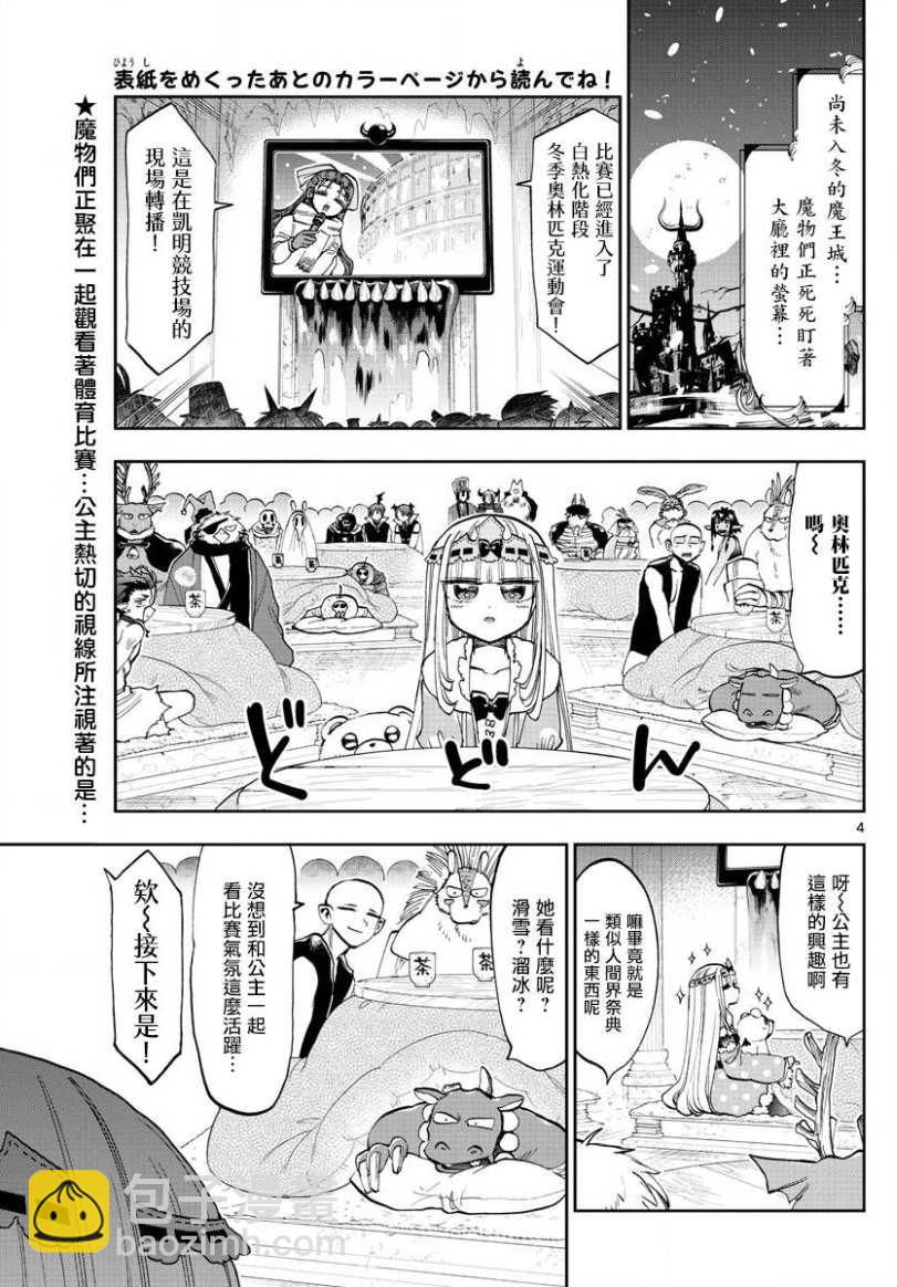 《在魔王城说晚安》第137话 看这边啊！栖夜莉丝 第3页
