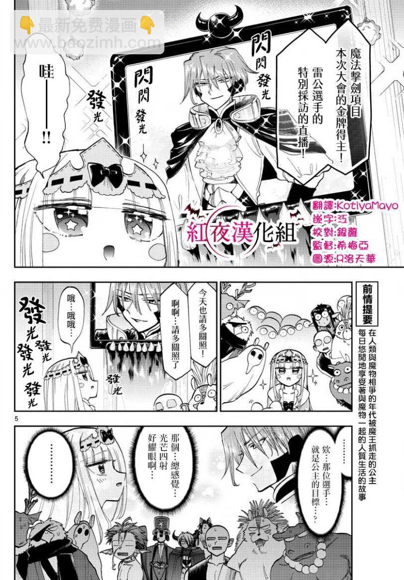 《在魔王城说晚安》第137话 看这边啊！栖夜莉丝 第4页