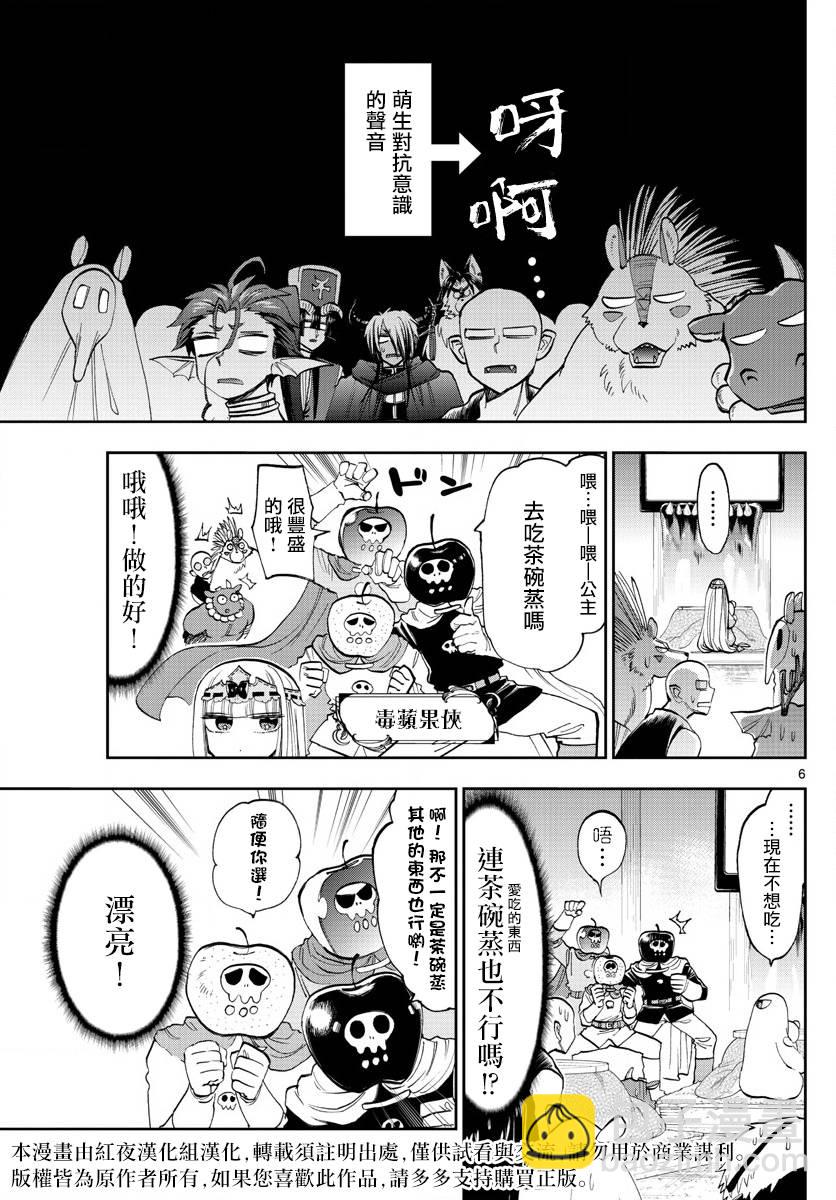 《在魔王城说晚安》第137话 看这边啊！栖夜莉丝 第5页