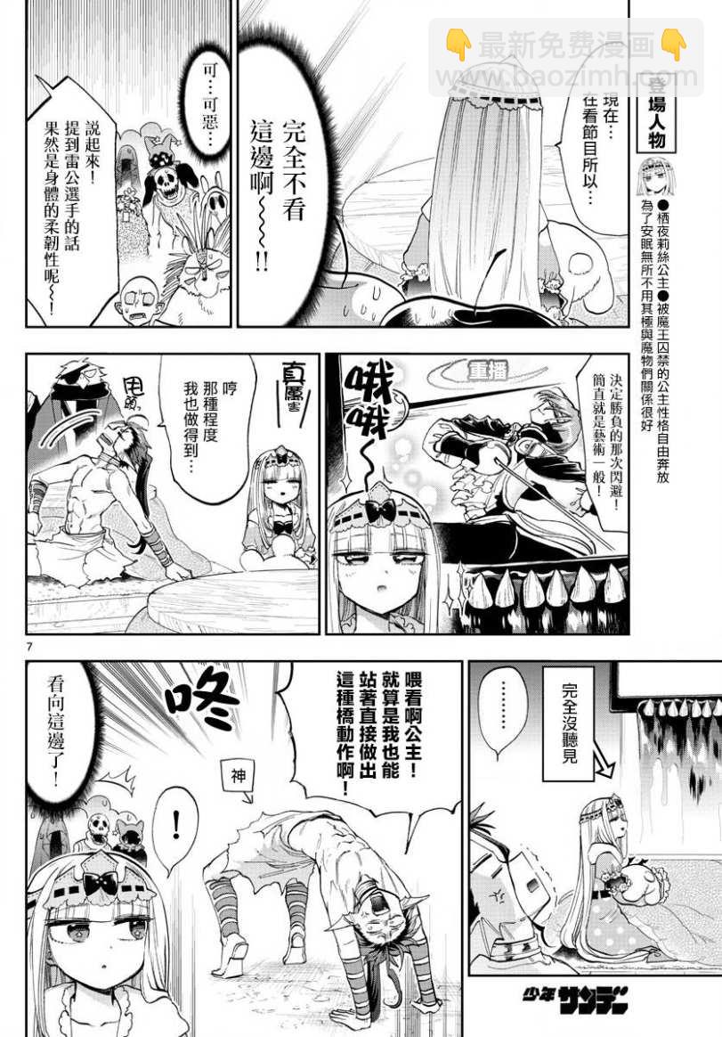 《在魔王城说晚安》第137话 看这边啊！栖夜莉丝 第6页