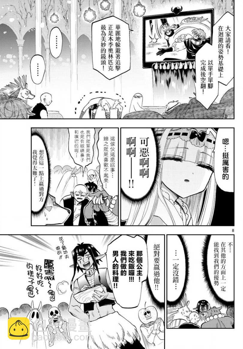 《在魔王城说晚安》第137话 看这边啊！栖夜莉丝 第7页