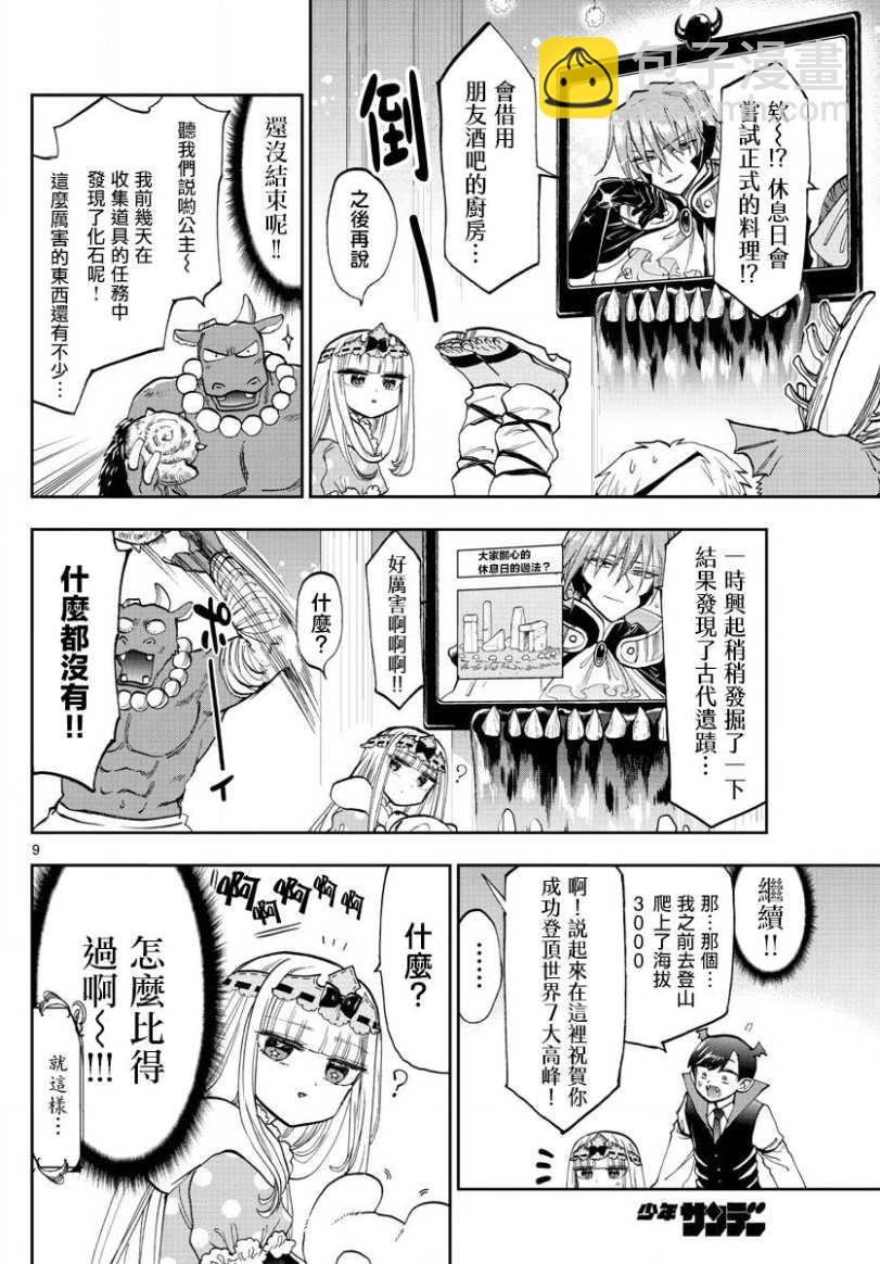 《在魔王城说晚安》第137话 看这边啊！栖夜莉丝 第8页