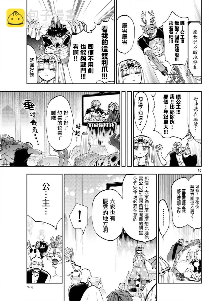 《在魔王城说晚安》第137话 看这边啊！栖夜莉丝 第9页