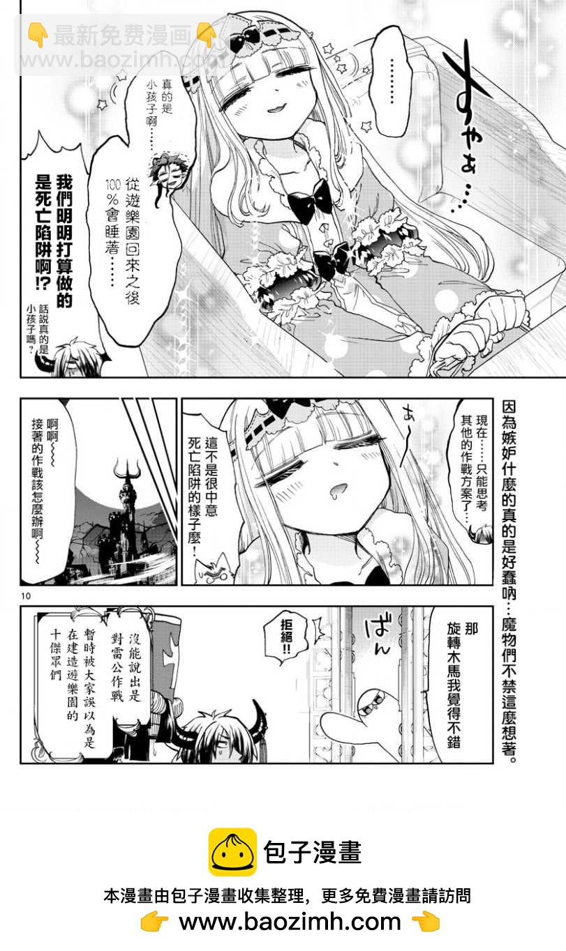 《在魔王城说晚安》第138话 制作者尖叫机器 第10页
