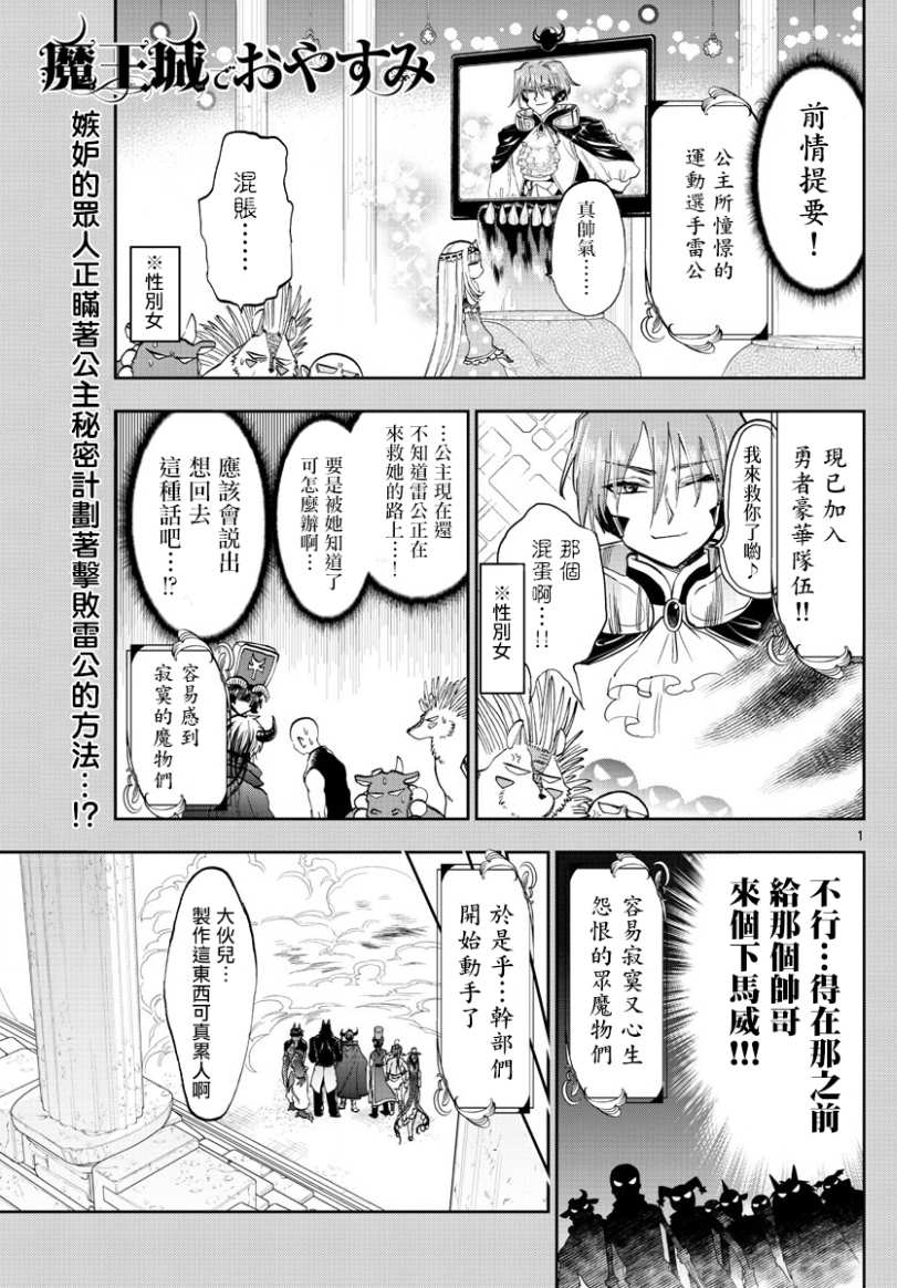 《在魔王城说晚安》第138话 制作者尖叫机器 第1页