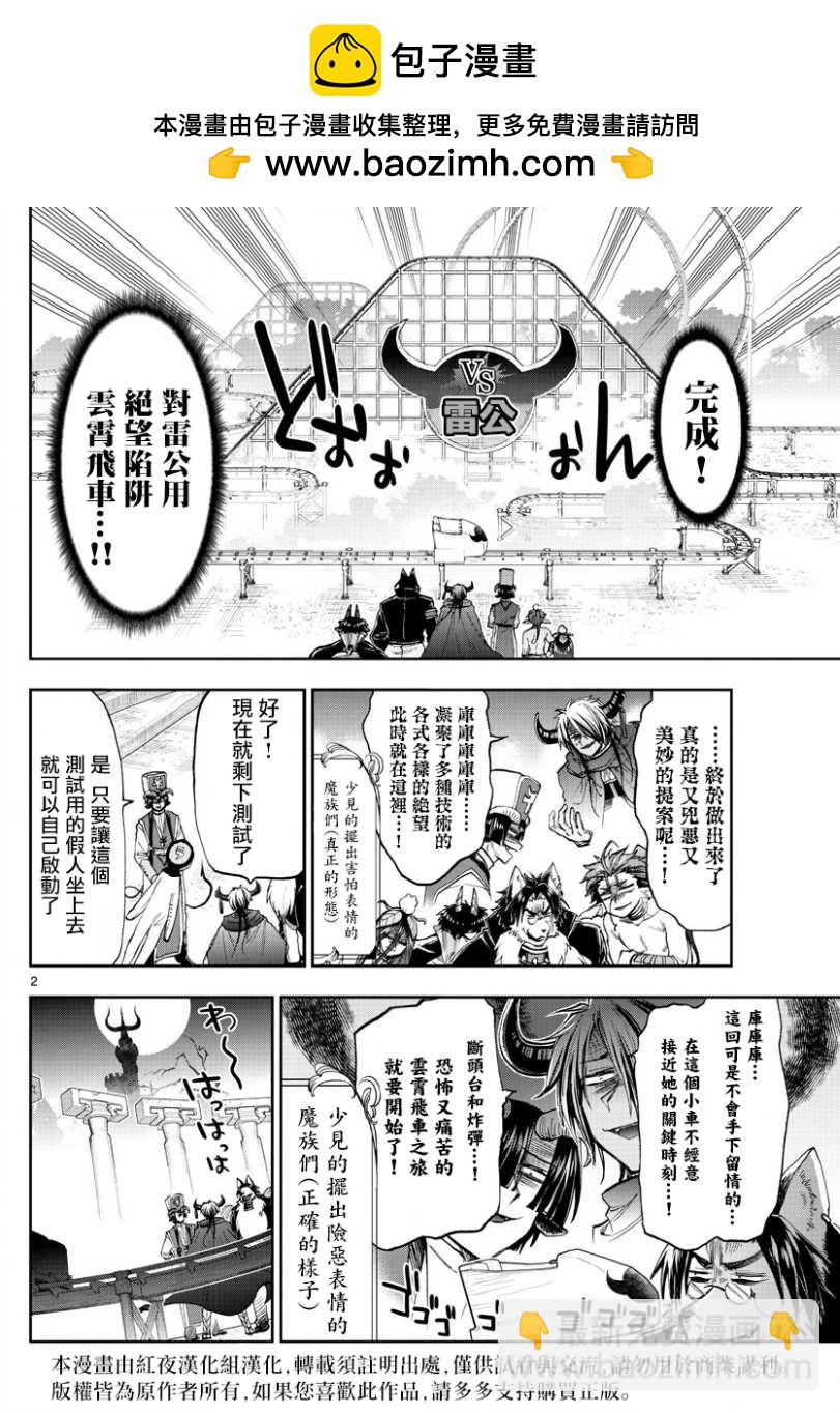 《在魔王城说晚安》第138话 制作者尖叫机器 第2页