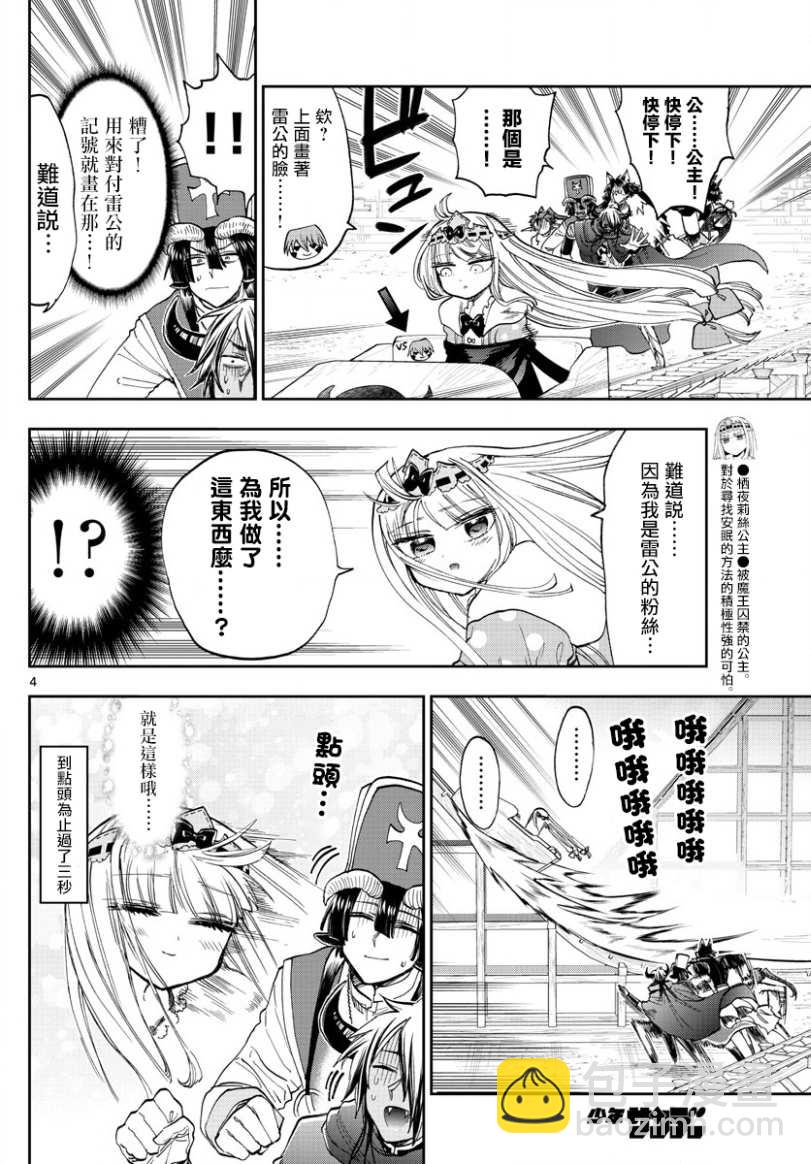 《在魔王城说晚安》第138话 制作者尖叫机器 第4页