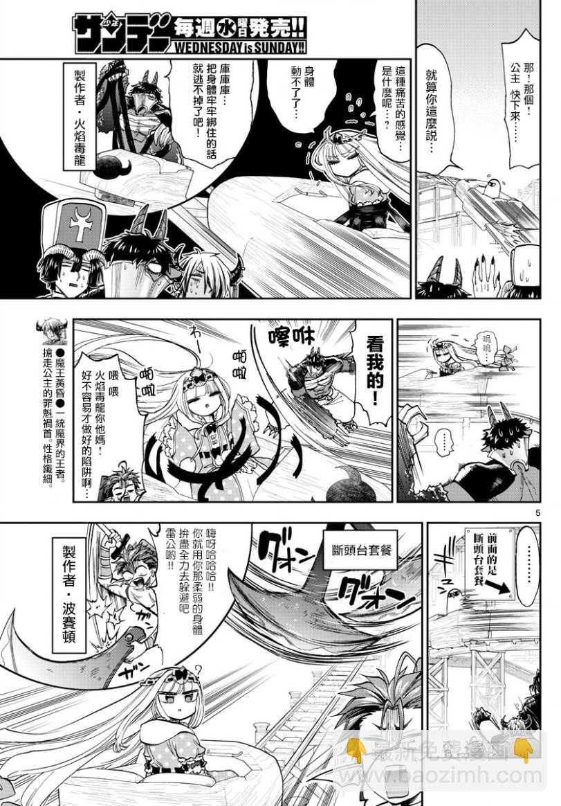 《在魔王城说晚安》第138话 制作者尖叫机器 第5页