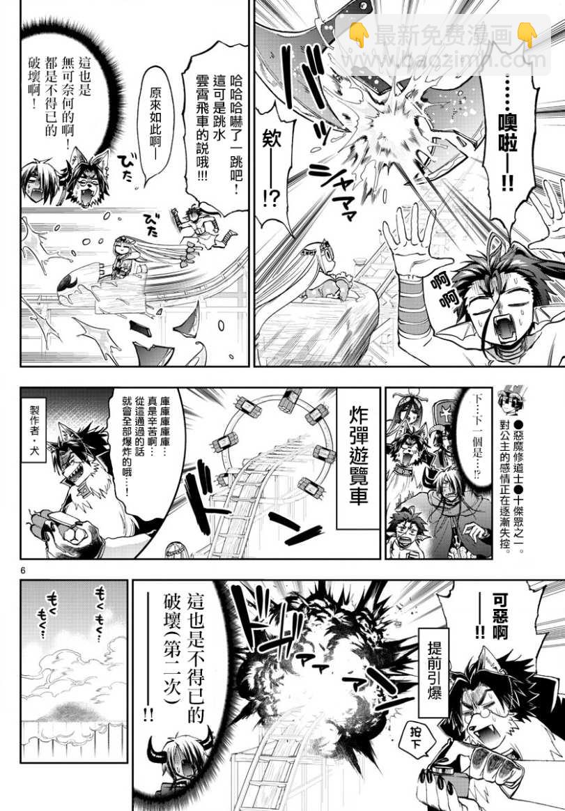《在魔王城说晚安》第138话 制作者尖叫机器 第6页