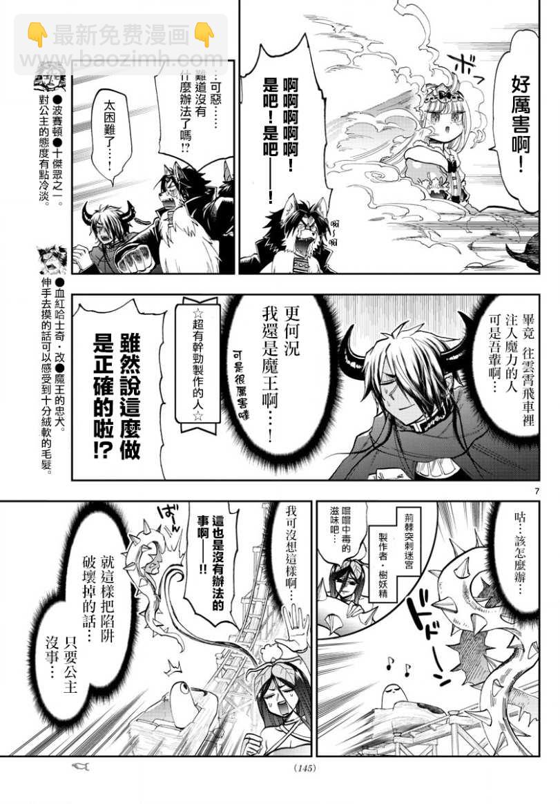 《在魔王城说晚安》第138话 制作者尖叫机器 第7页