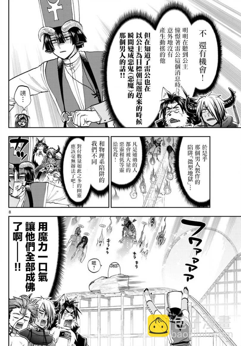 《在魔王城说晚安》第138话 制作者尖叫机器 第8页