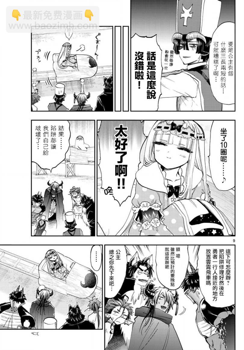 《在魔王城说晚安》第138话 制作者尖叫机器 第9页