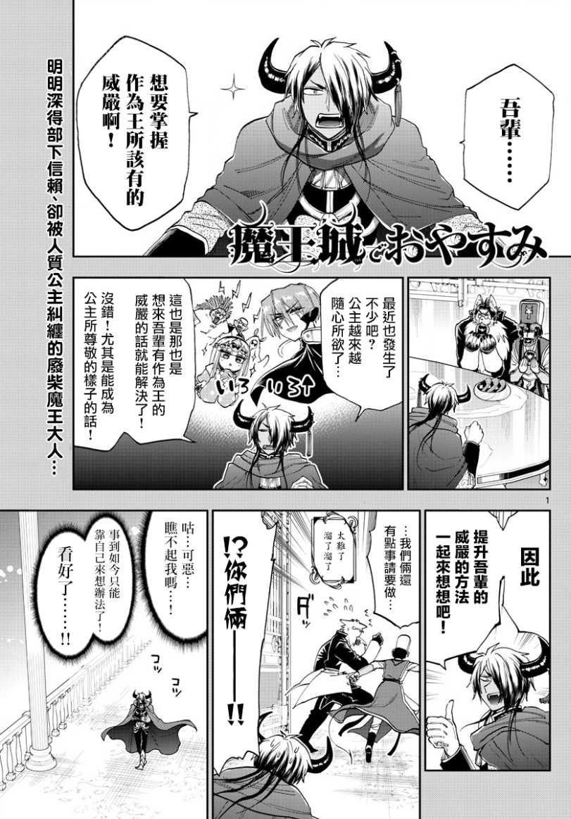 《在魔王城说晚安》第140话 魔王大人的威严 第1页