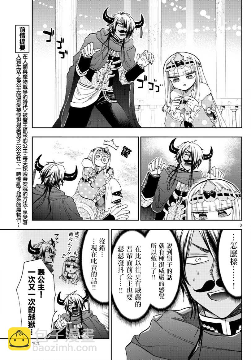 《在魔王城说晚安》第140话 魔王大人的威严 第3页