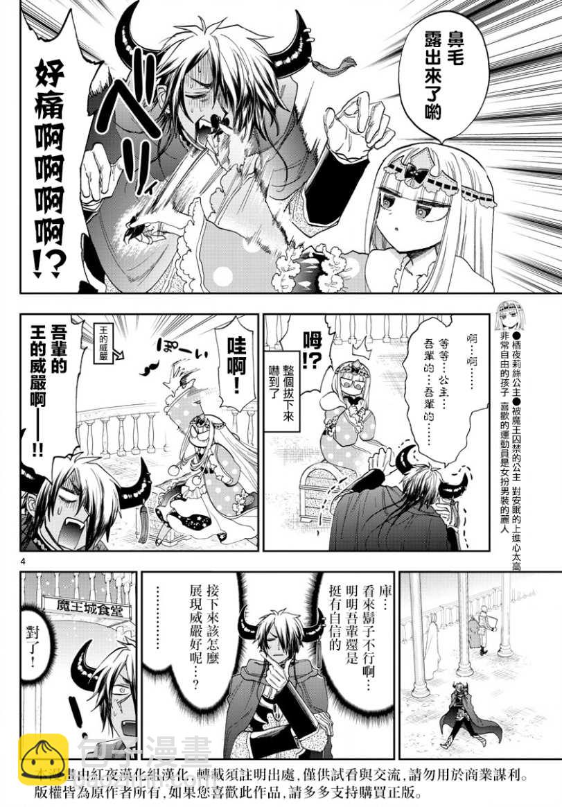 《在魔王城说晚安》第140话 魔王大人的威严 第4页