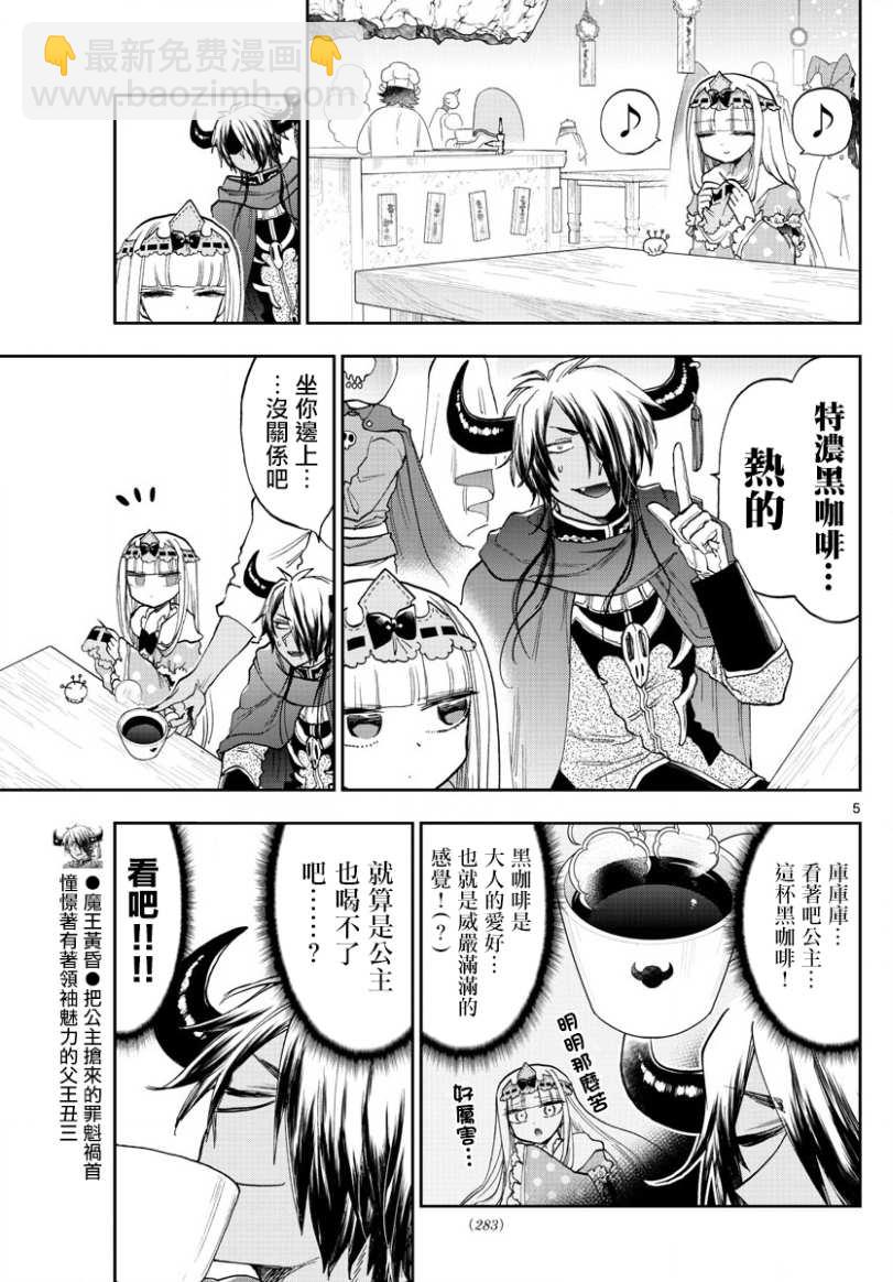 《在魔王城说晚安》第140话 魔王大人的威严 第5页