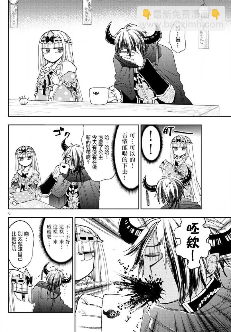 《在魔王城说晚安》第140话 魔王大人的威严 第6页