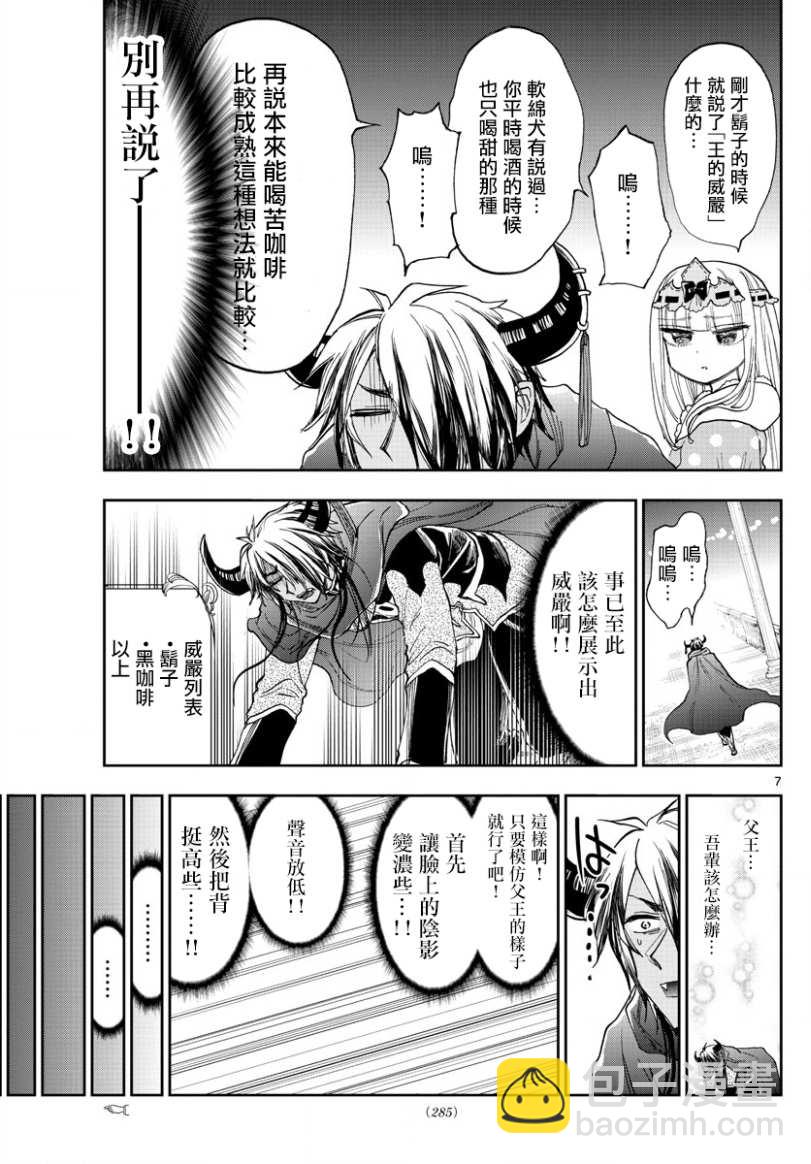 《在魔王城说晚安》第140话 魔王大人的威严 第7页