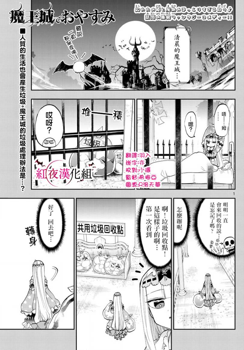 《在魔王城说晚安》第142话 漫画杂志基本都是资源 第1页