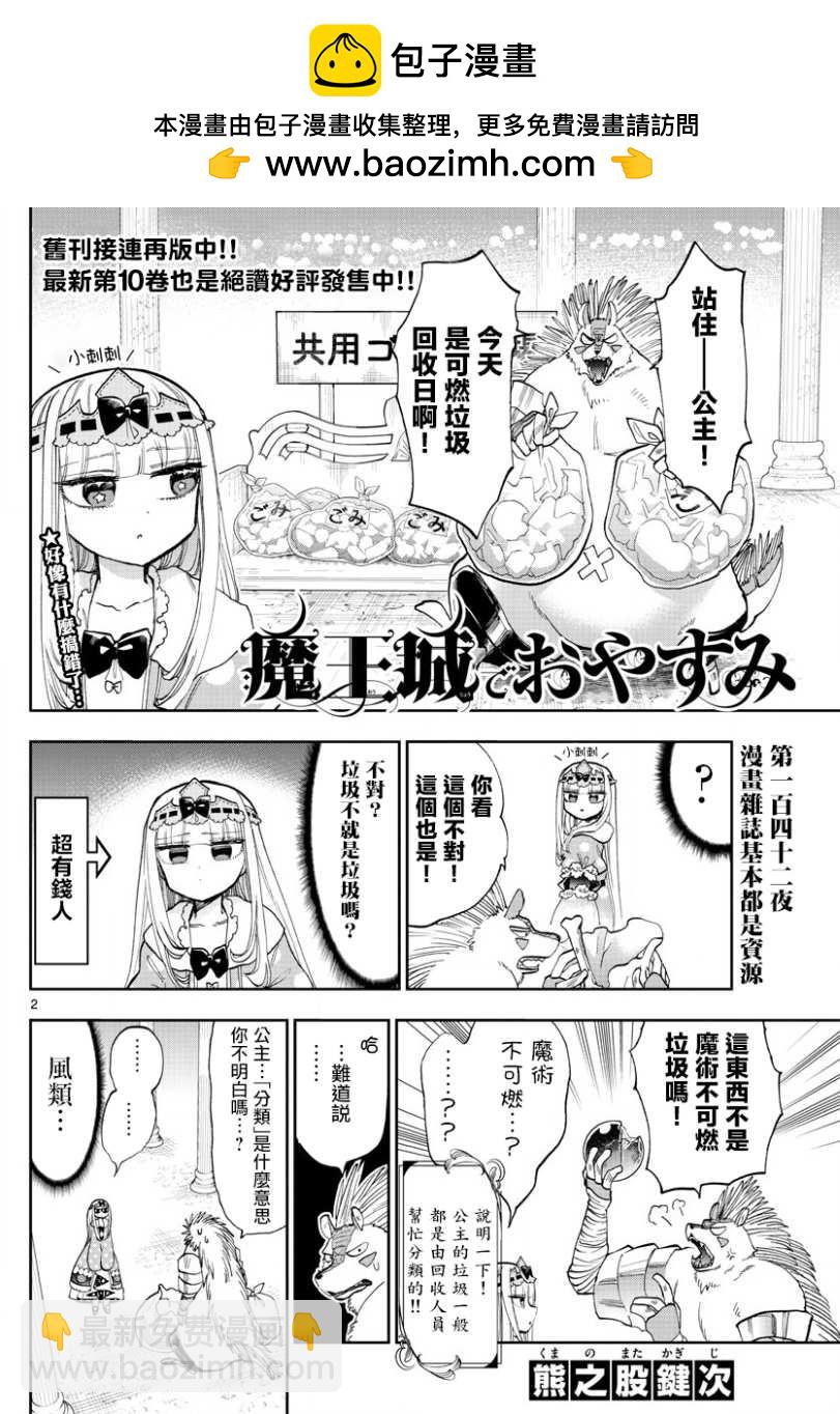 《在魔王城说晚安》第142话 漫画杂志基本都是资源 第2页