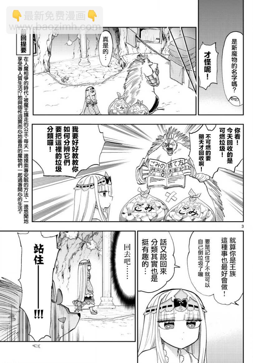 《在魔王城说晚安》第142话 漫画杂志基本都是资源 第3页