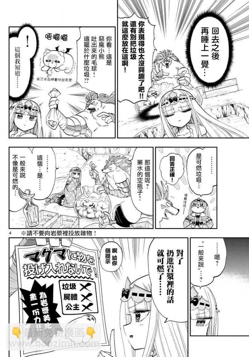 《在魔王城说晚安》第142话 漫画杂志基本都是资源 第4页