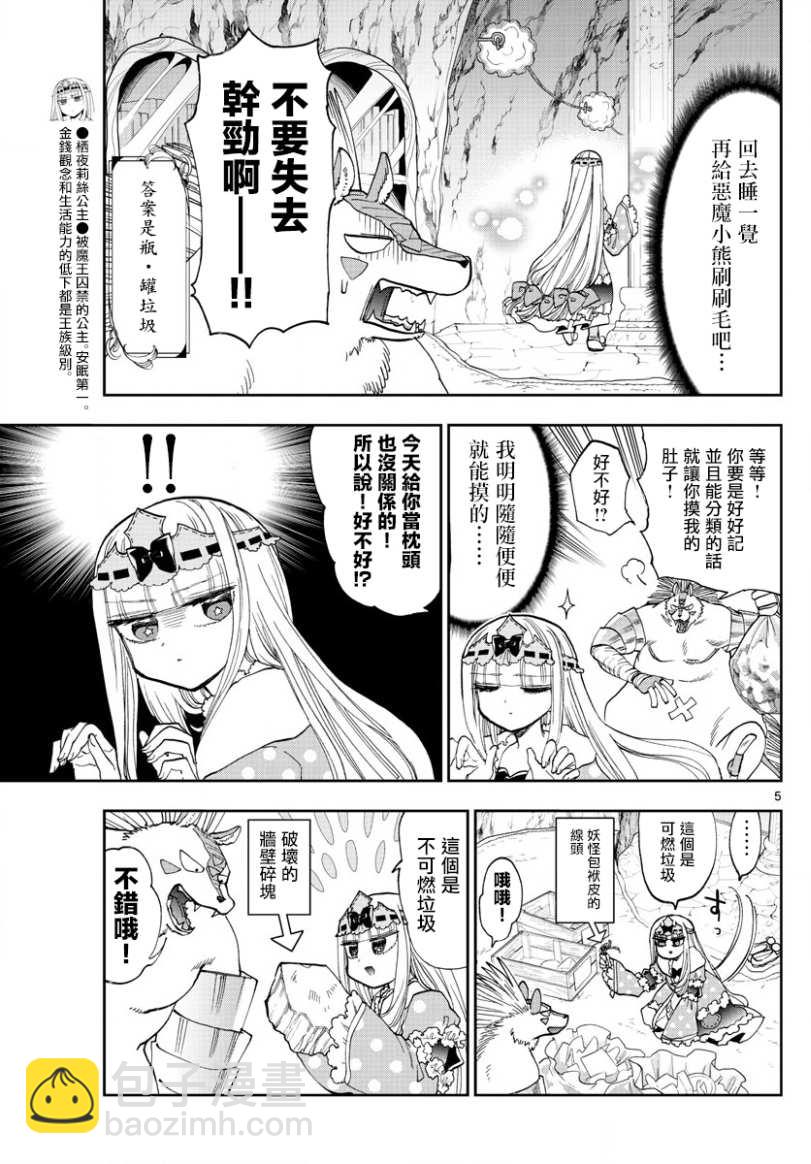 《在魔王城说晚安》第142话 漫画杂志基本都是资源 第5页