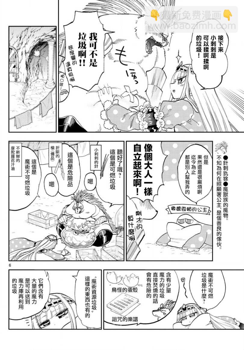 《在魔王城说晚安》第142话 漫画杂志基本都是资源 第6页