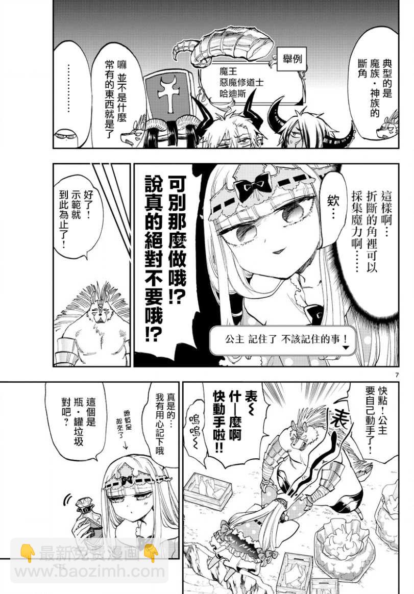 《在魔王城说晚安》第142话 漫画杂志基本都是资源 第7页
