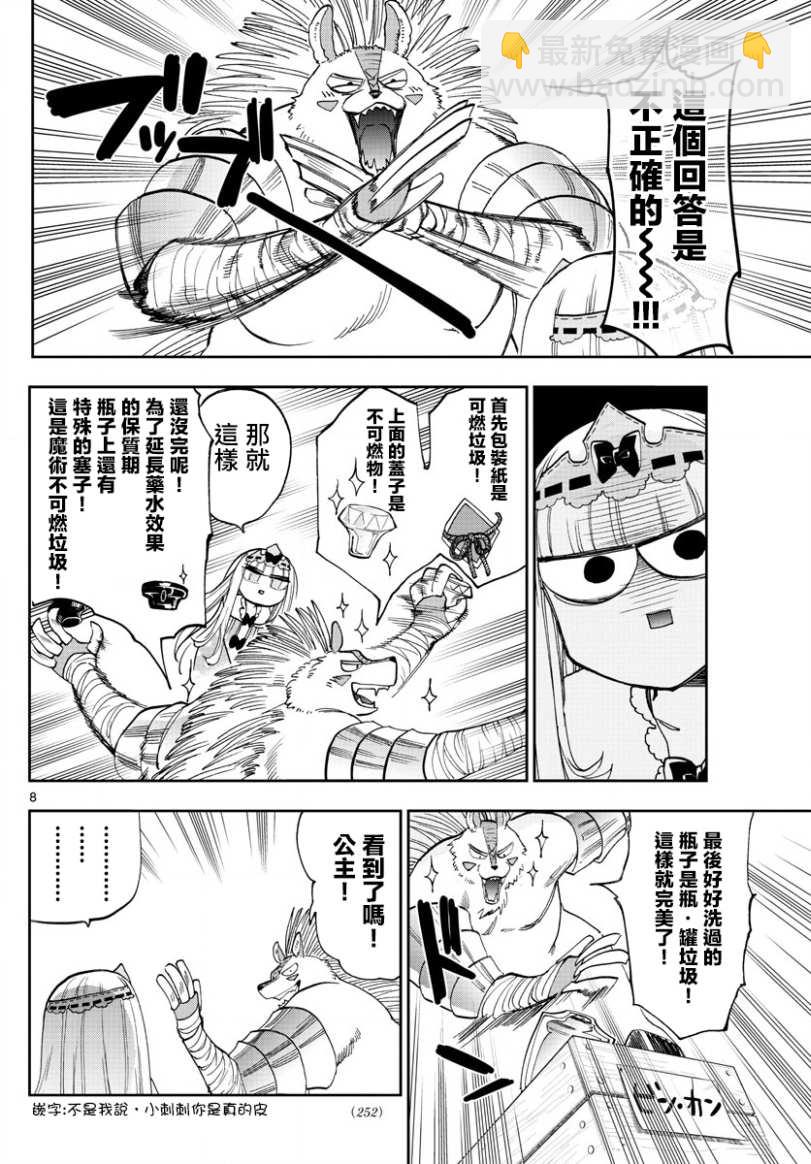 《在魔王城说晚安》第142话 漫画杂志基本都是资源 第8页