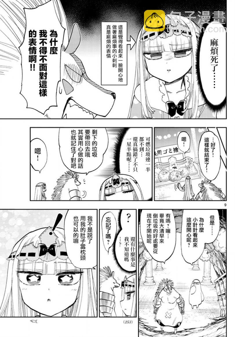 《在魔王城说晚安》第142话 漫画杂志基本都是资源 第9页