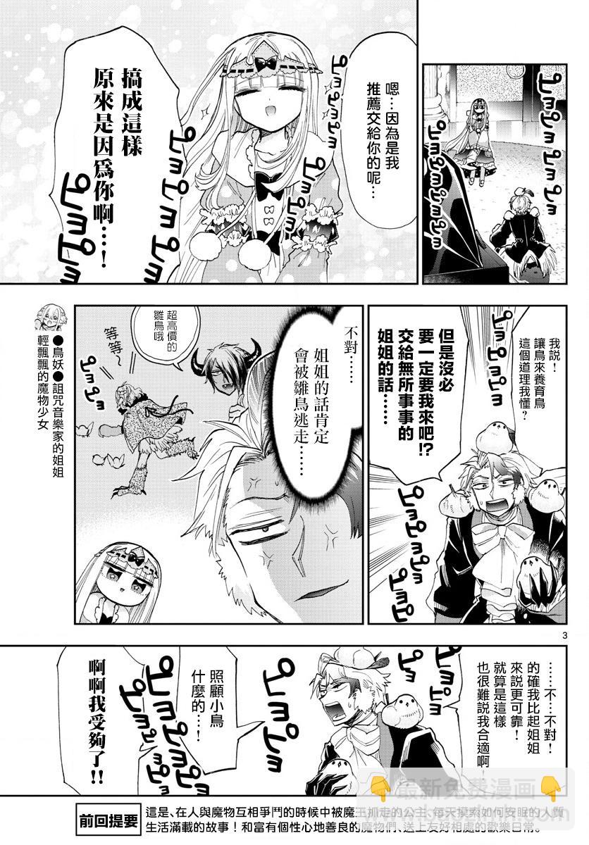 《在魔王城说晚安》第144话 可不一定全是雌鸟哦 第3页