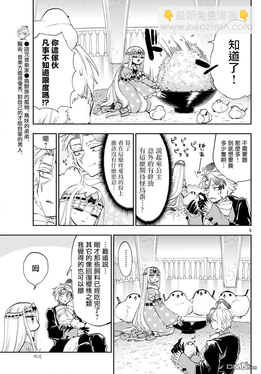 《在魔王城说晚安》第144话 可不一定全是雌鸟哦 第5页