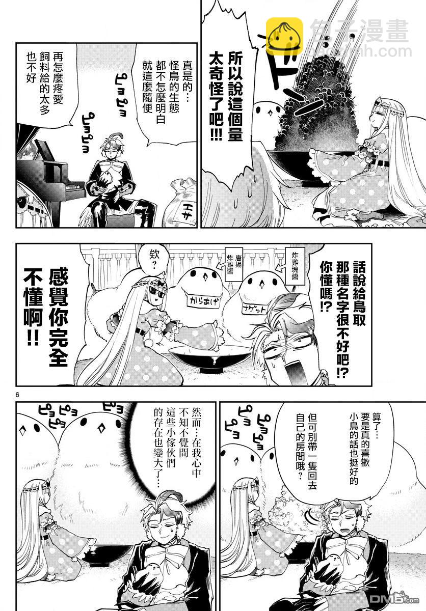 《在魔王城说晚安》第144话 可不一定全是雌鸟哦 第6页