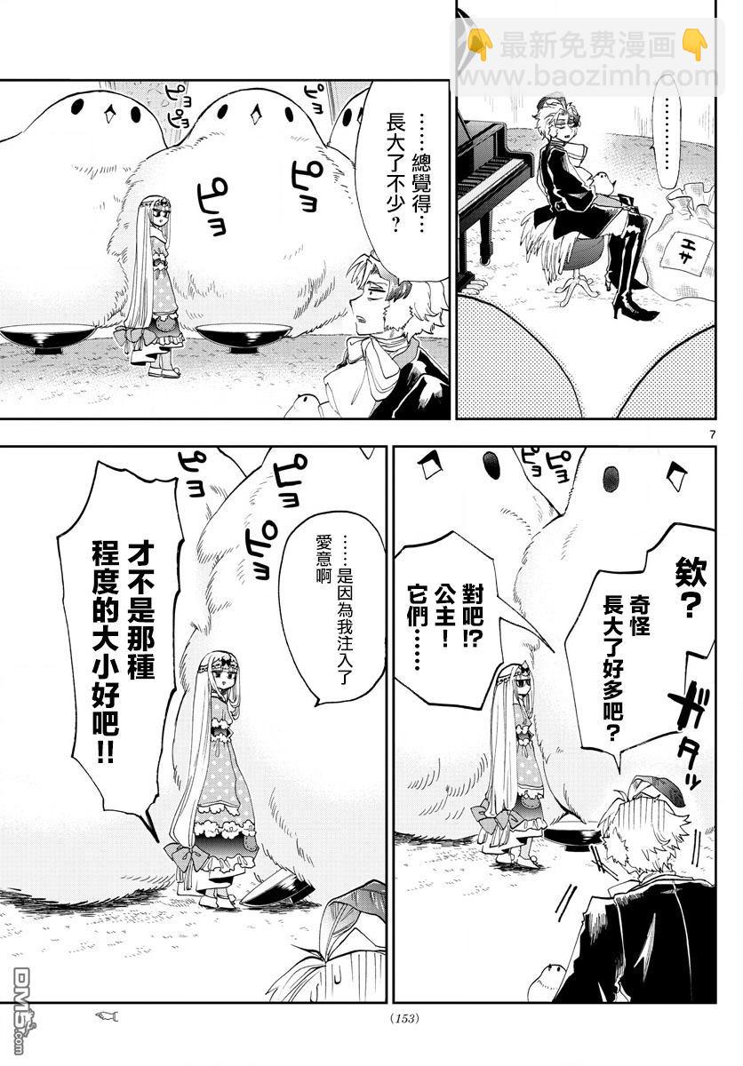 《在魔王城说晚安》第144话 可不一定全是雌鸟哦 第7页