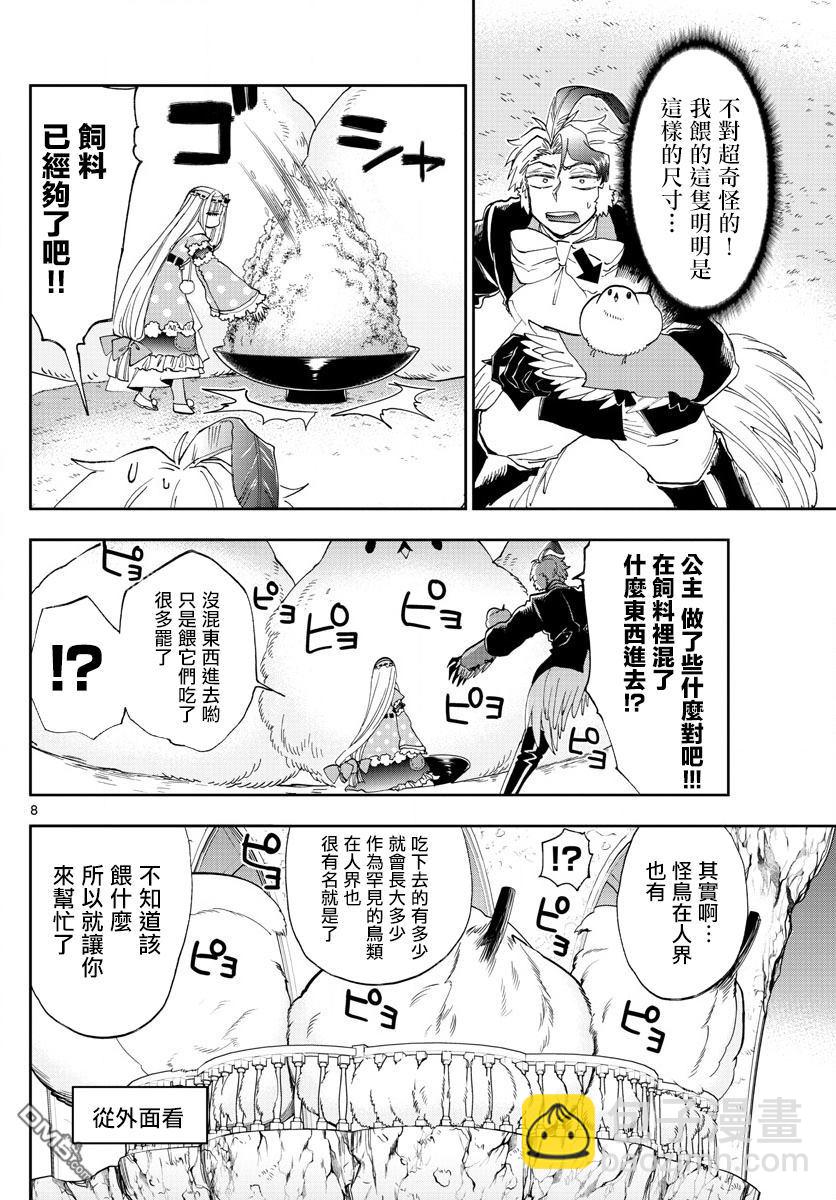 《在魔王城说晚安》第144话 可不一定全是雌鸟哦 第8页
