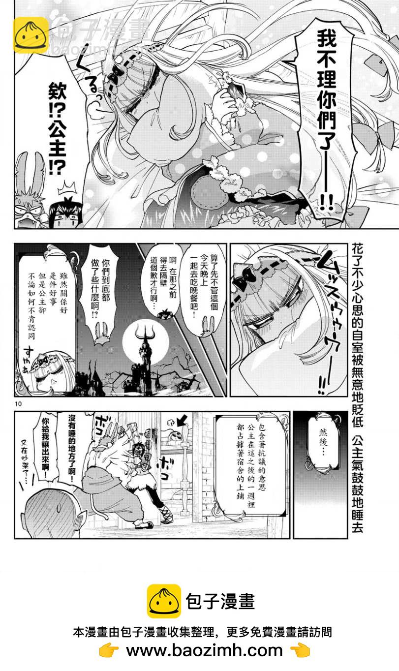 《在魔王城说晚安》第141话 欢迎来到新人宿舍 第10页