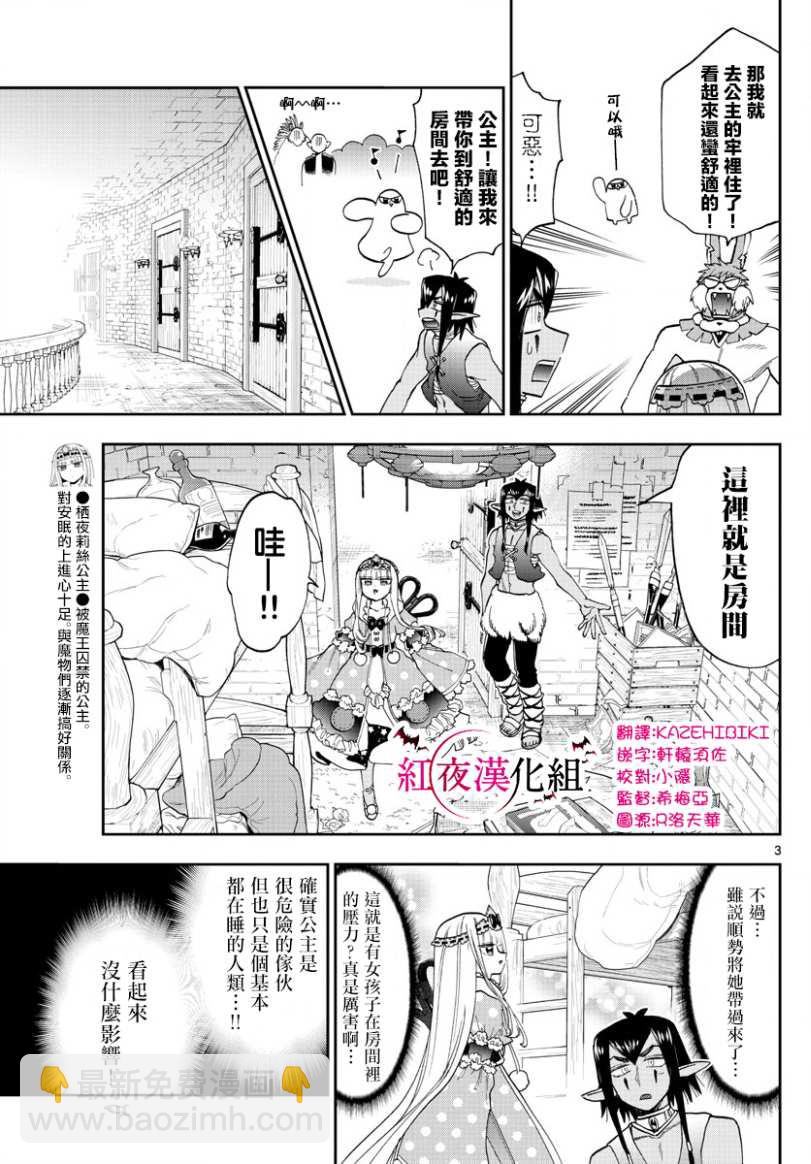《在魔王城说晚安》第141话 欢迎来到新人宿舍 第3页