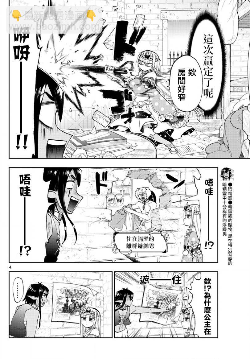 《在魔王城说晚安》第141话 欢迎来到新人宿舍 第4页