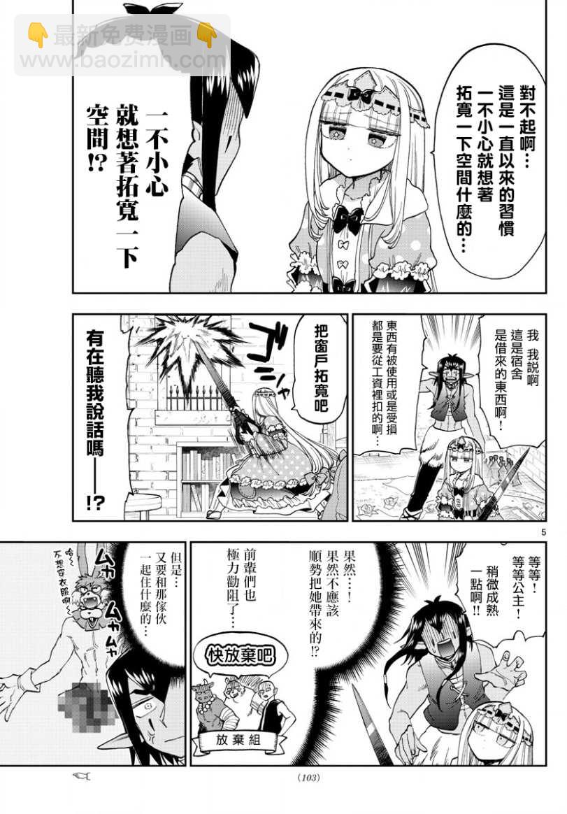 《在魔王城说晚安》第141话 欢迎来到新人宿舍 第5页