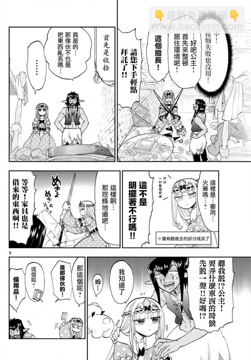 《在魔王城说晚安》第141话 欢迎来到新人宿舍 第6页