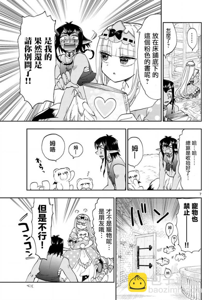 《在魔王城说晚安》第141话 欢迎来到新人宿舍 第7页