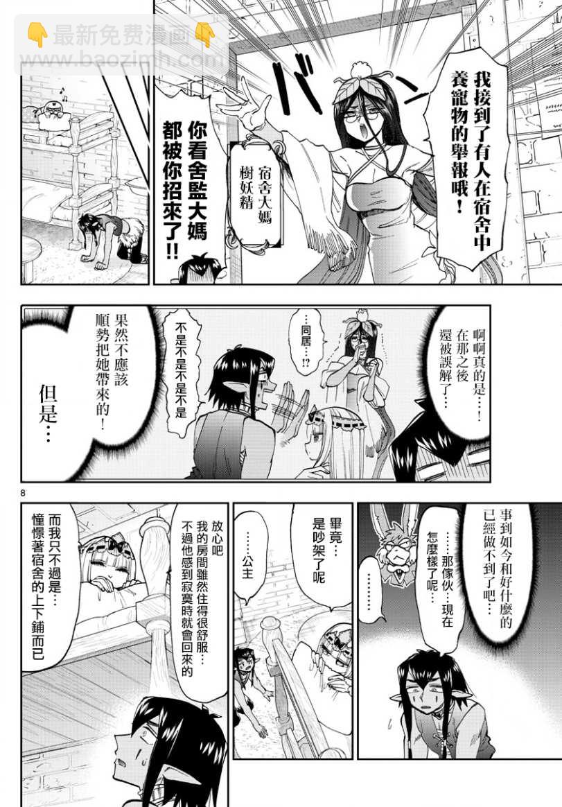《在魔王城说晚安》第141话 欢迎来到新人宿舍 第8页